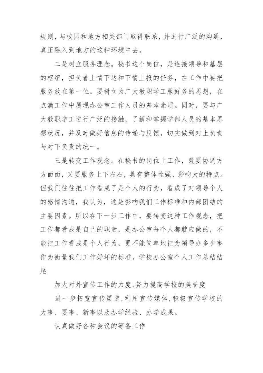 学校办公室个人工作总结结尾.docx_第3页