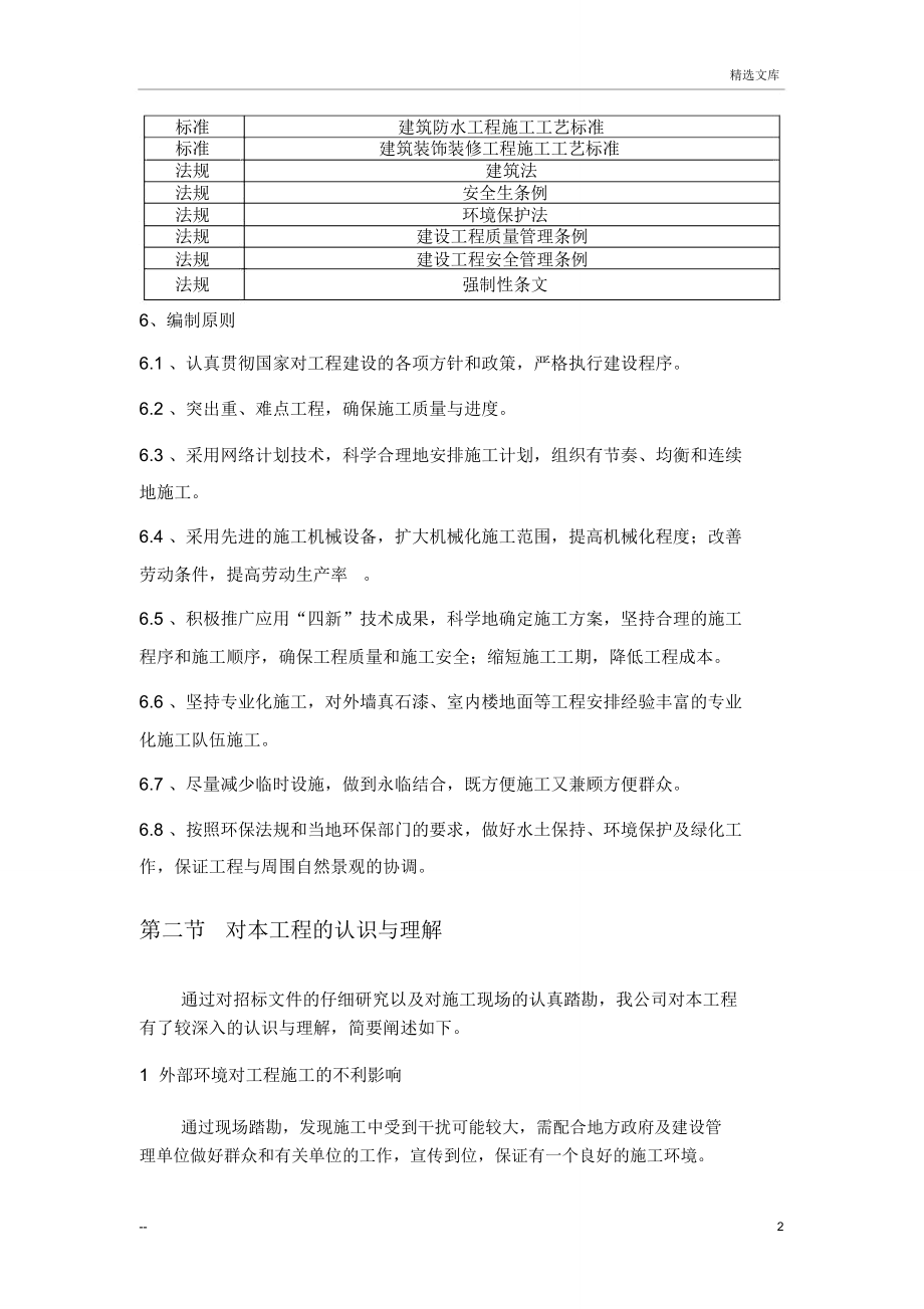 技术标-房建工程重点、难点分析.doc_第2页