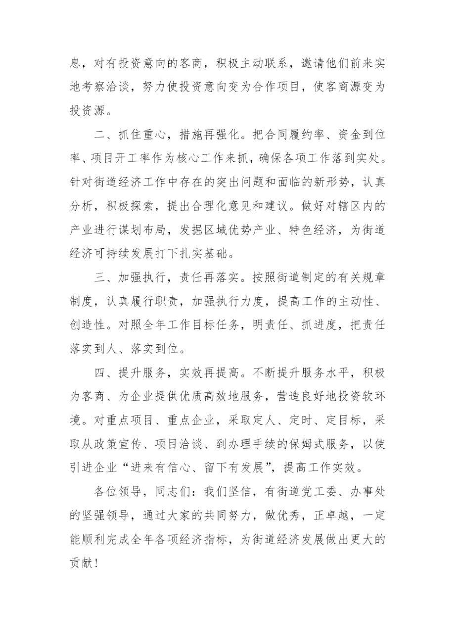 宣传部任职表态发言稿.docx_第2页