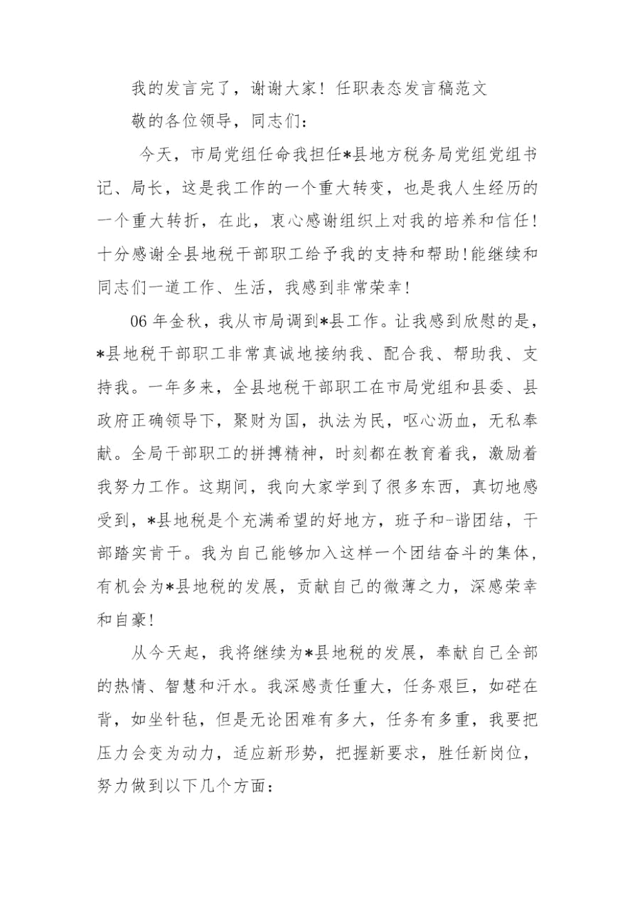 宣传部任职表态发言稿.docx_第3页