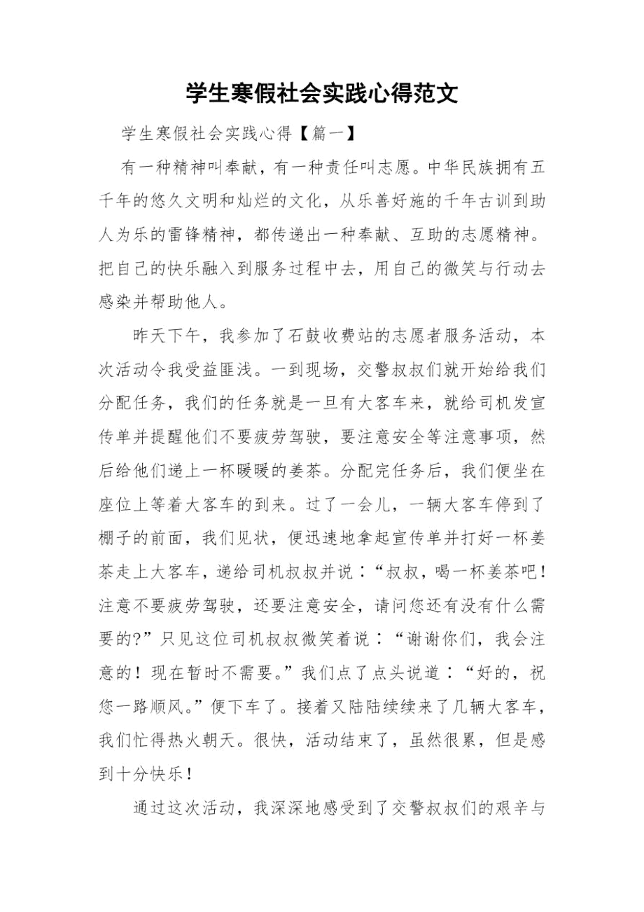 学生寒假社会实践心得范文.docx_第1页