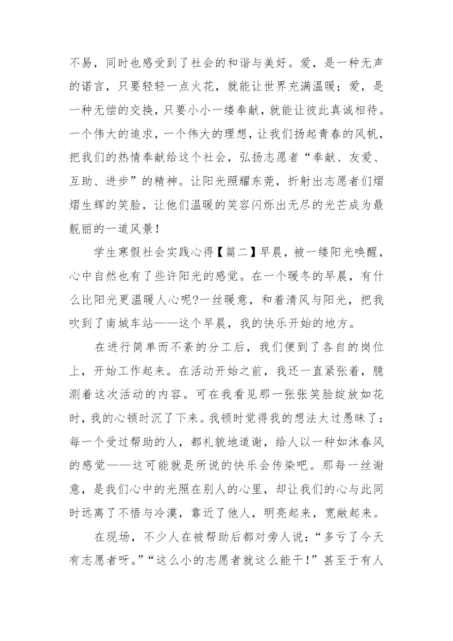 学生寒假社会实践心得范文.docx_第2页