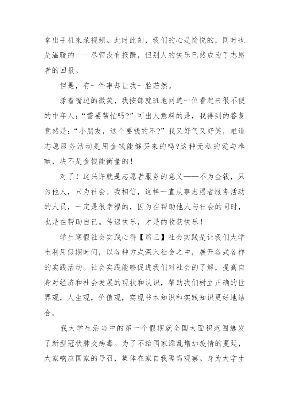 学生寒假社会实践心得范文.docx_第3页