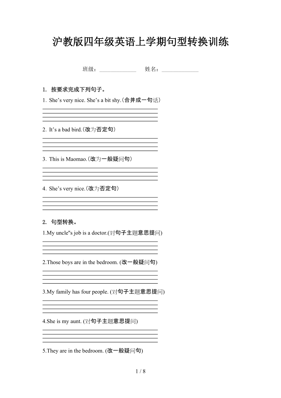 沪教版四年级英语上学期句型转换训练.doc_第1页