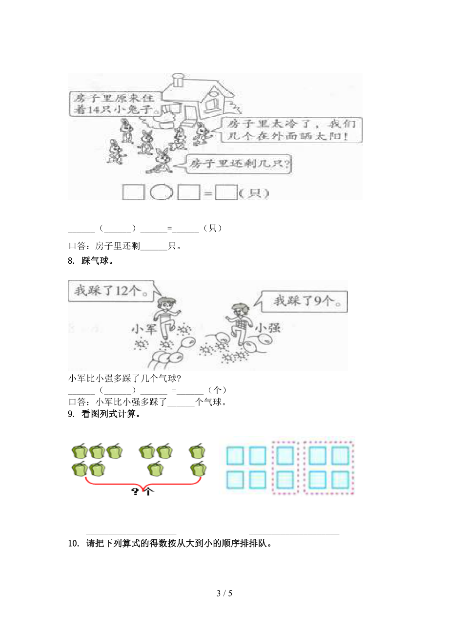 沪教版最新一年级数学上册专项看图列式计算课堂知识加深练习题.doc_第3页