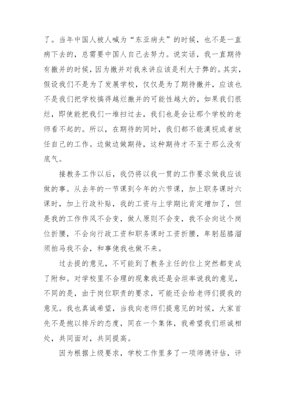 学校教务主任的就职演讲稿.docx_第3页