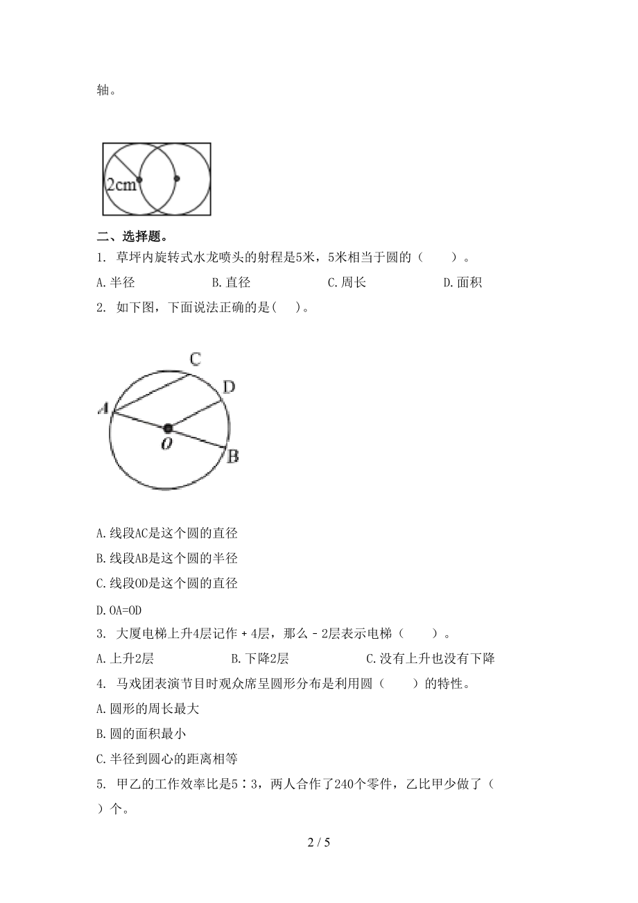 浙教版2021年六年级数学上册第二次月考考试检测.doc_第2页