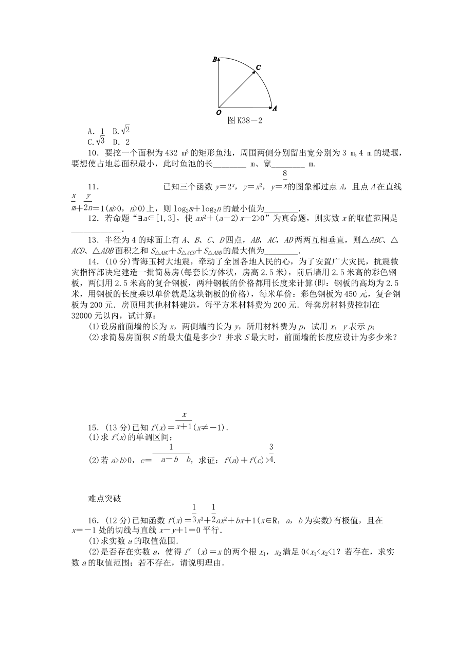 2013届人教A版文科数学课时试题及解析（38）不等式的综合应用.doc_第2页