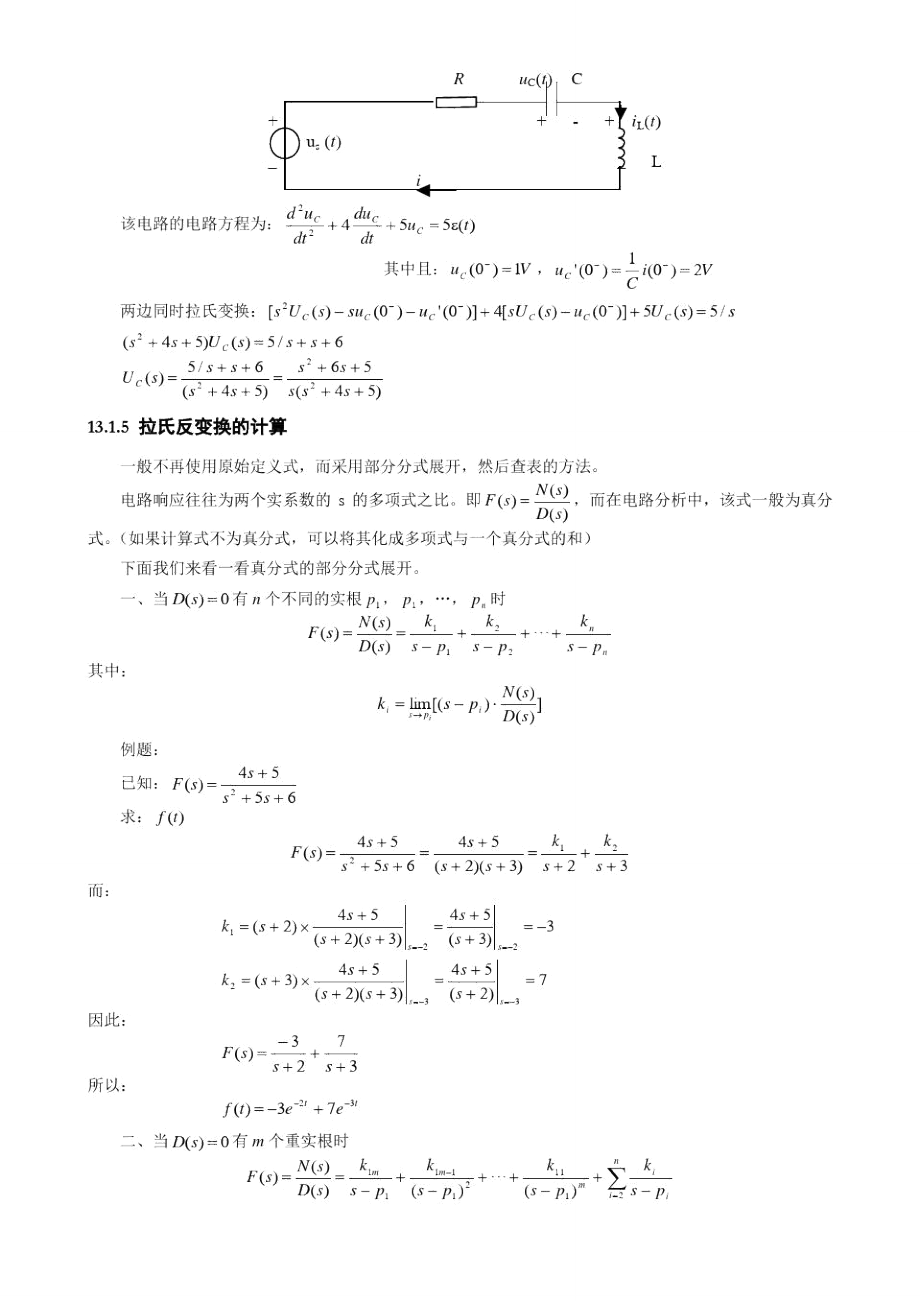 拉氏变换在电路分析中的应用.doc_第2页