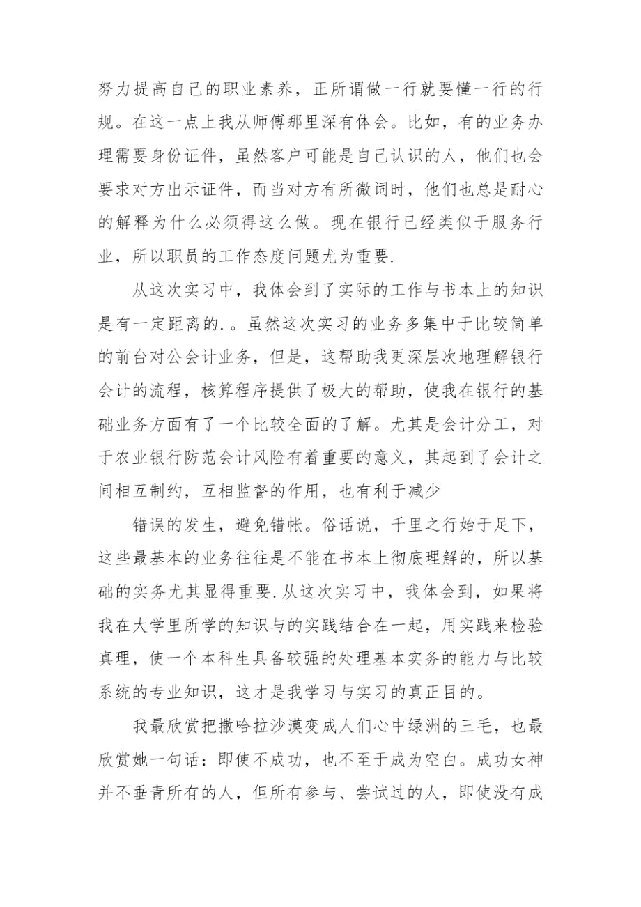 学校毕业实习个人总结.docx_第3页