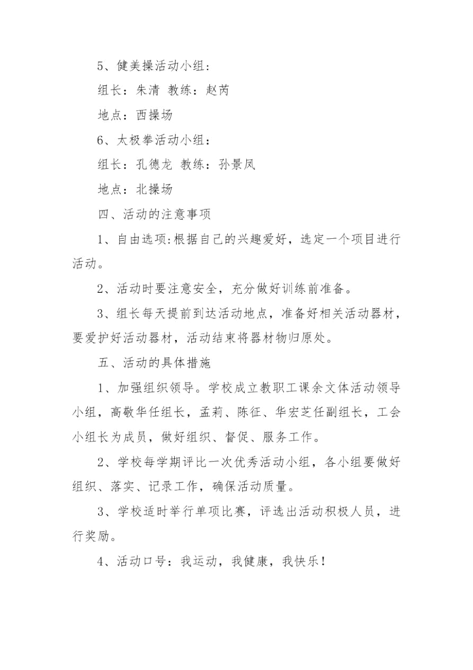 学校文体活动方案.docx_第2页