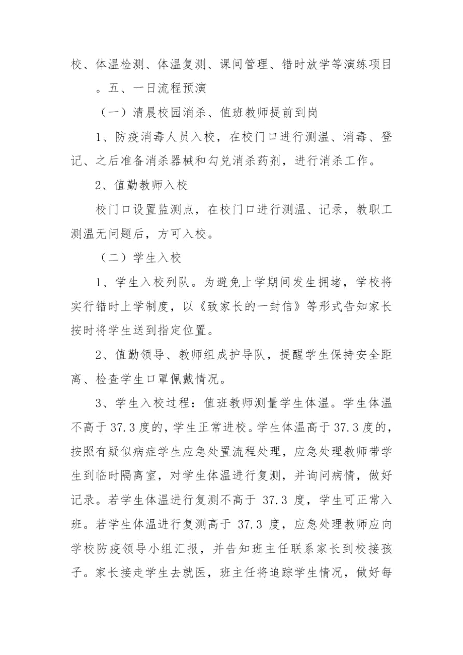 学校新冠肺炎疫情防控应急演练方案.docx_第2页