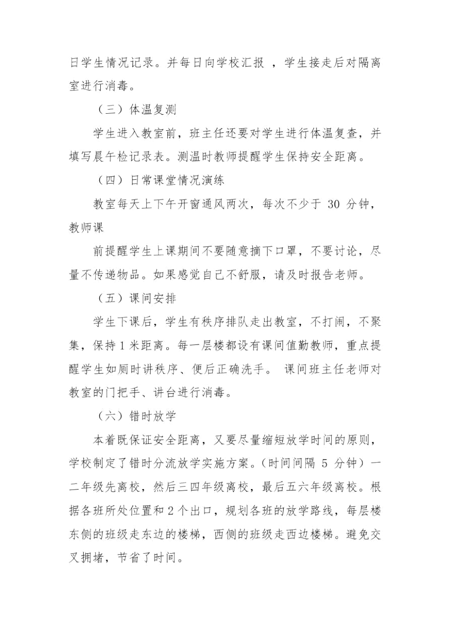 学校新冠肺炎疫情防控应急演练方案.docx_第3页