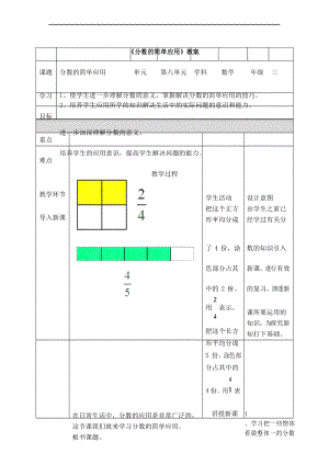 三年级上册数学教案8.3《分数的简单应用》 人教新课标(2014秋).docx