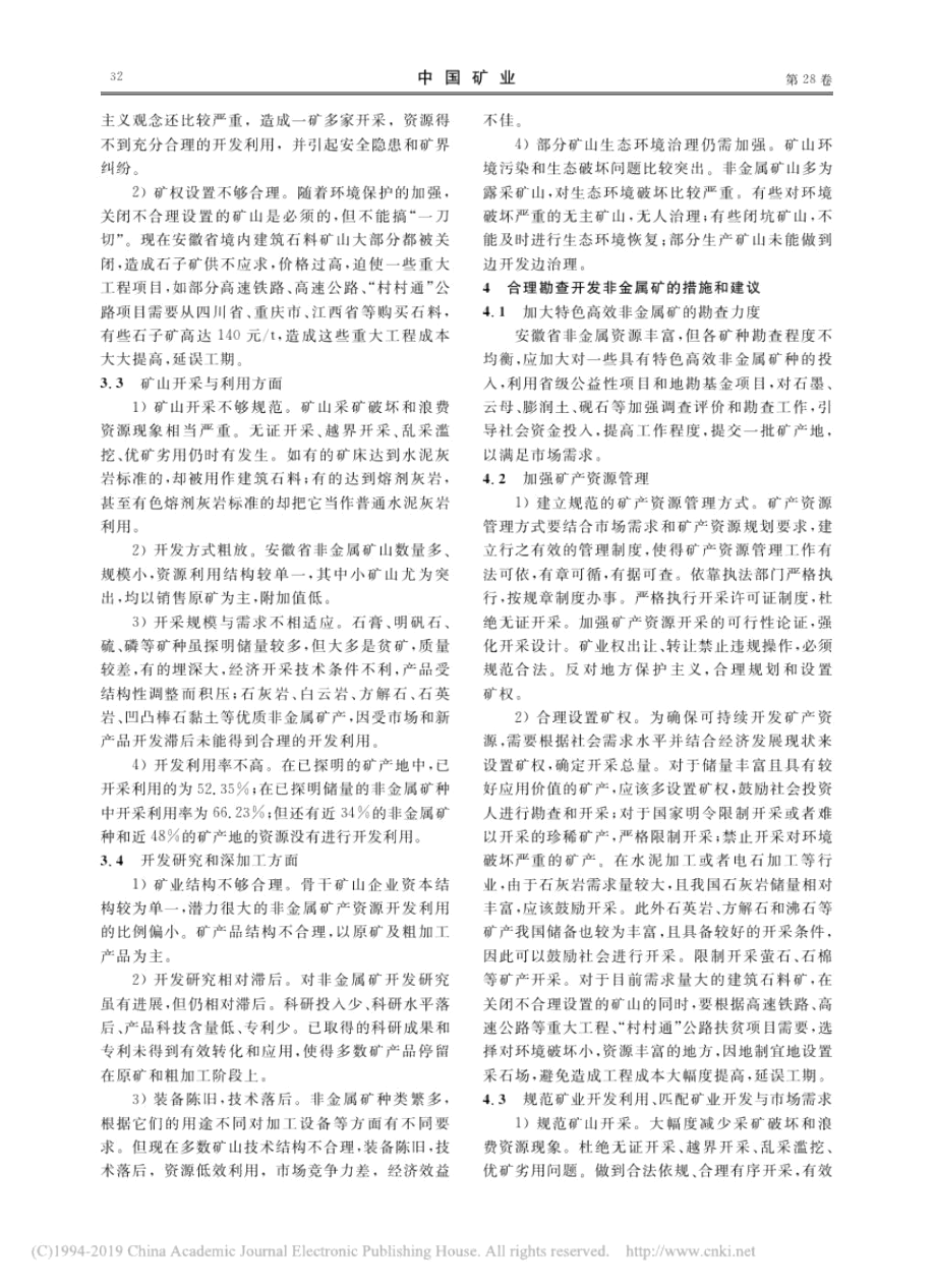 安徽省非金属矿产资源开发利用的建议_储瑶.docx_第3页