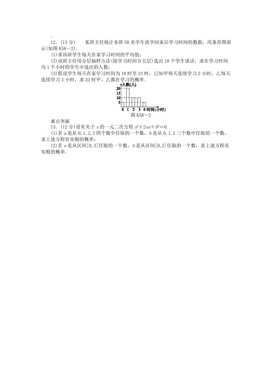 2013届人教A版文科数学课时试题及解析（58）随机数与几何概型.doc_第2页