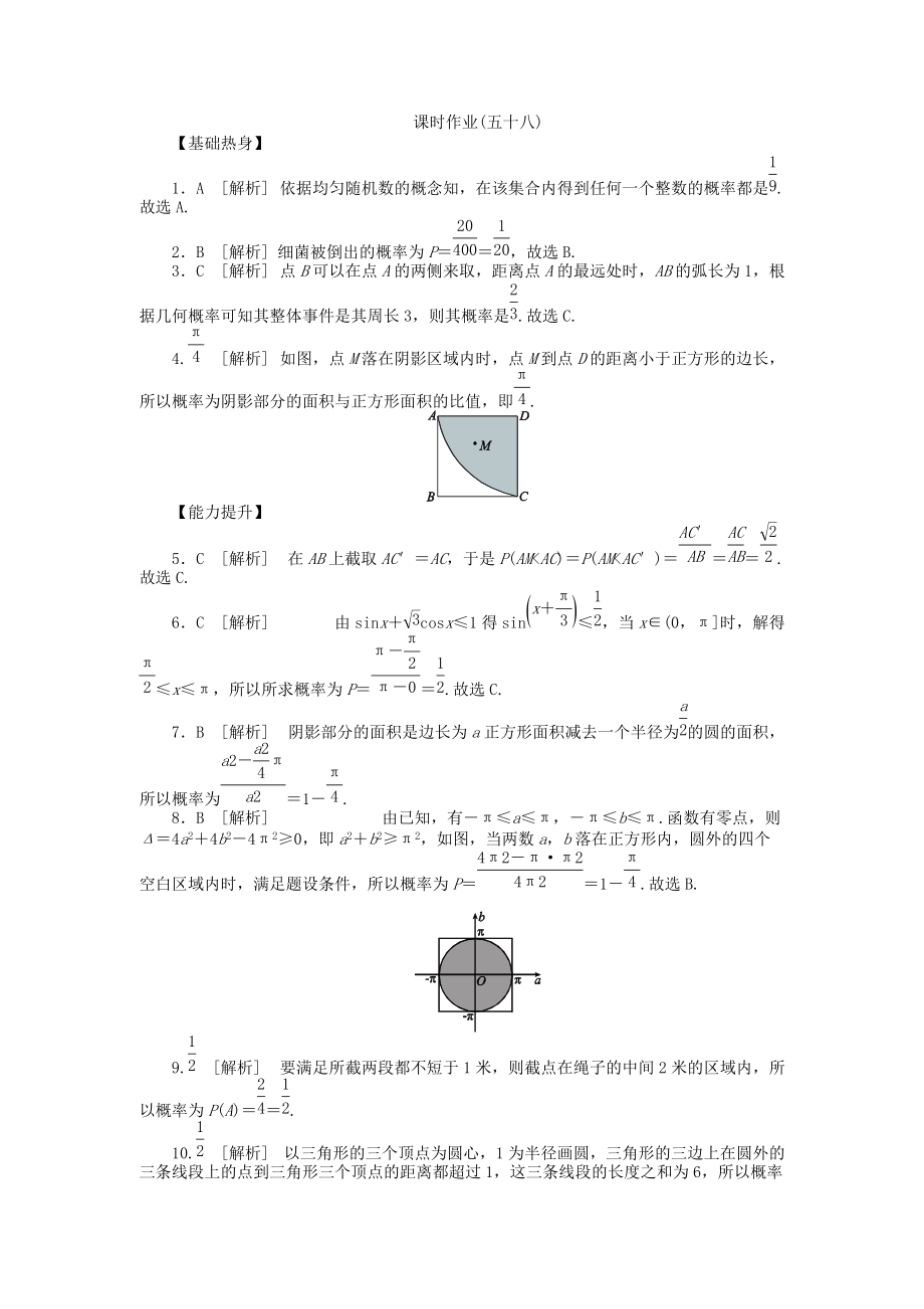 2013届人教A版文科数学课时试题及解析（58）随机数与几何概型.doc_第3页