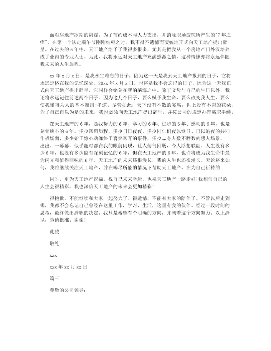 房地产销售顾问辞职信.doc_第2页