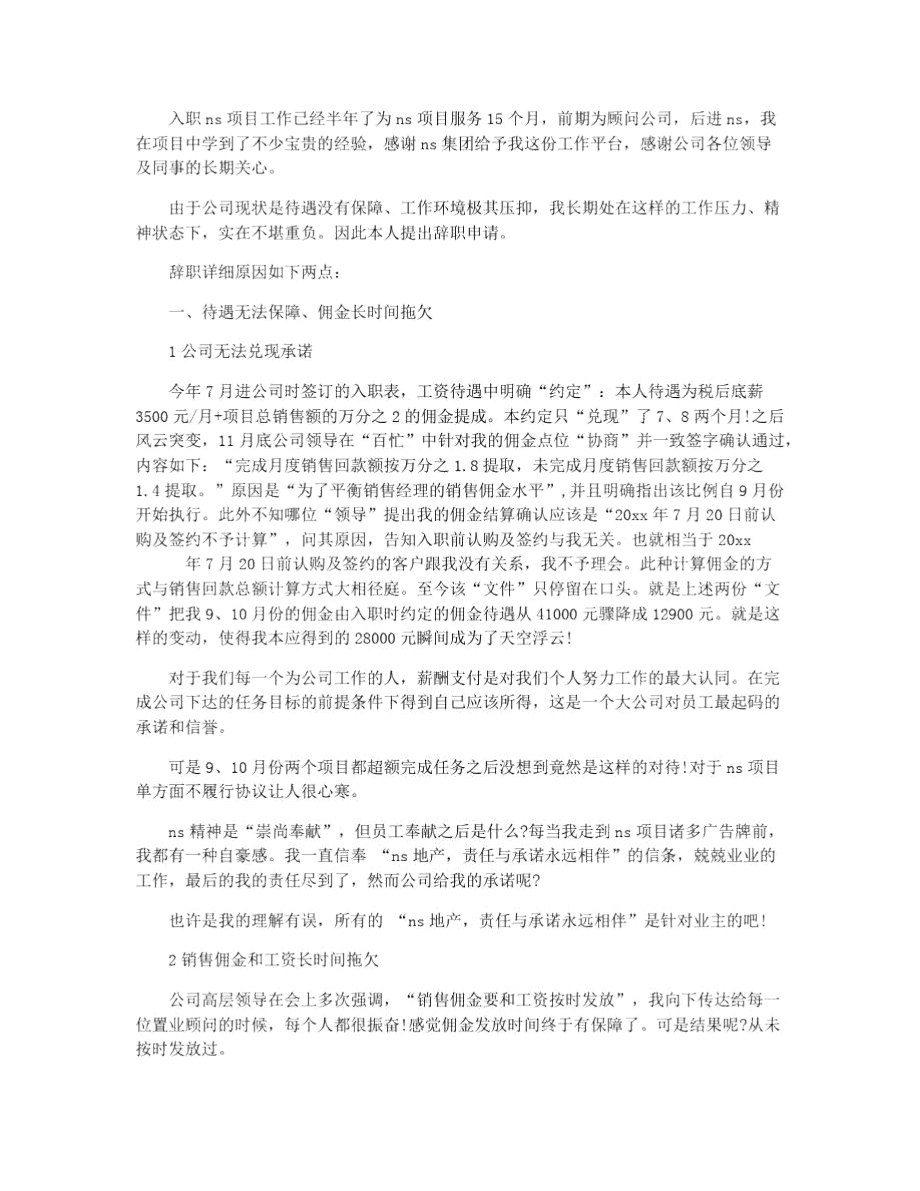 房地产销售顾问辞职信.doc_第3页