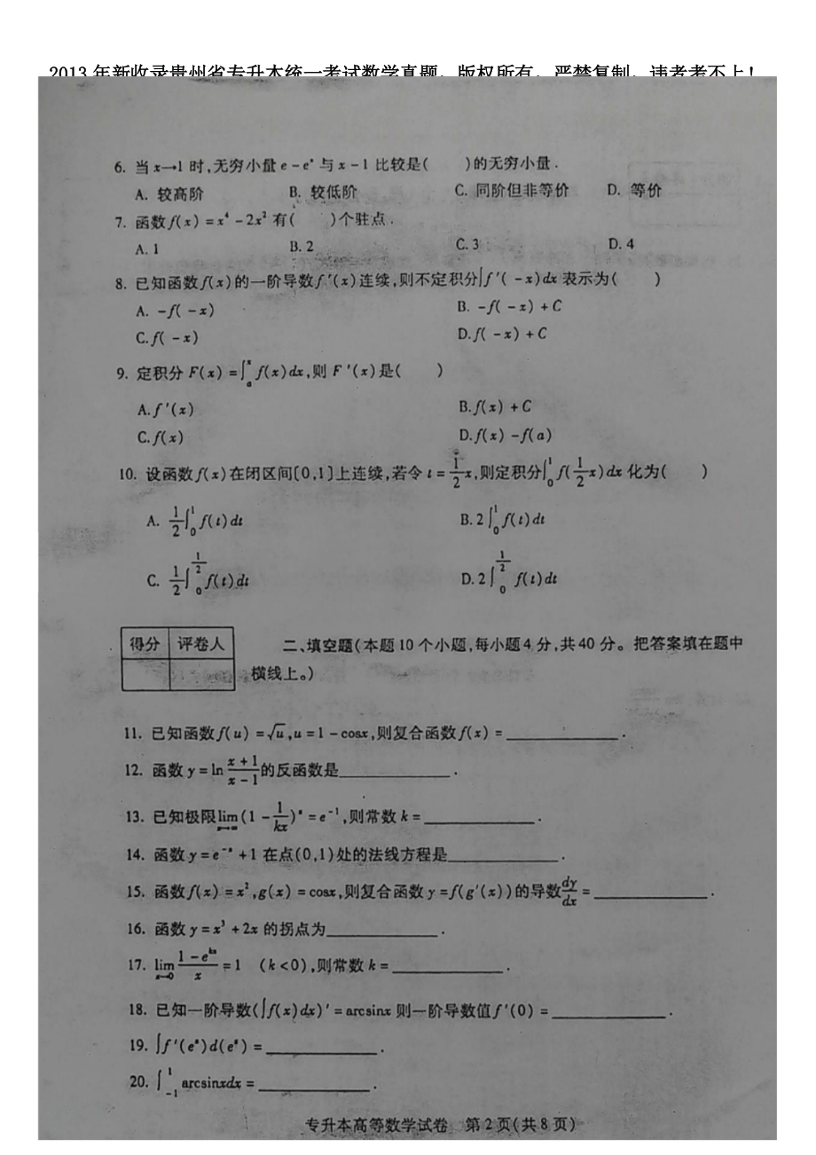 2013新收录贵州省专升本考试数学试卷真题.docx_第3页