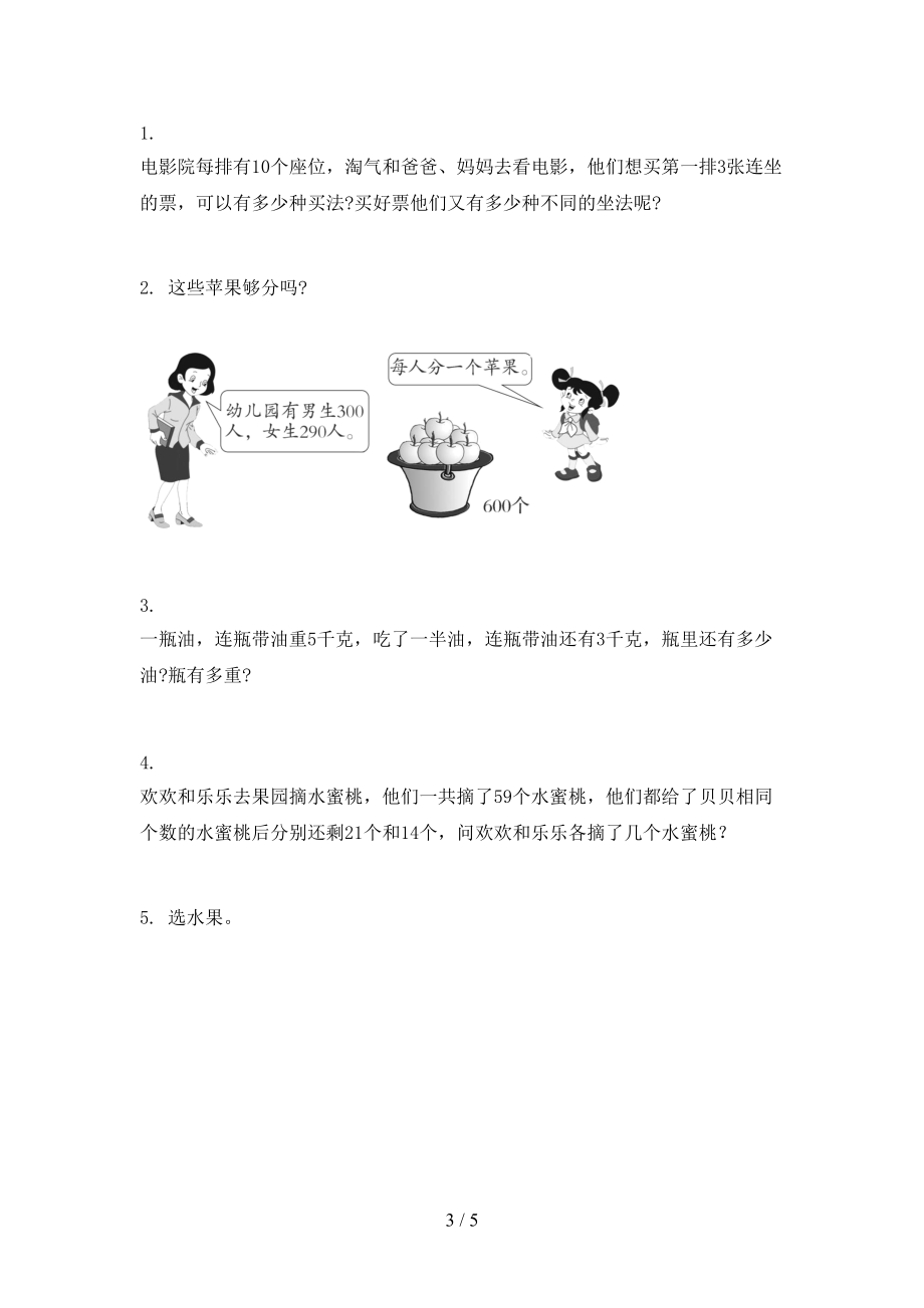 浙教版二年级数学上学期第二次月考知识点针对练习考试.doc_第3页