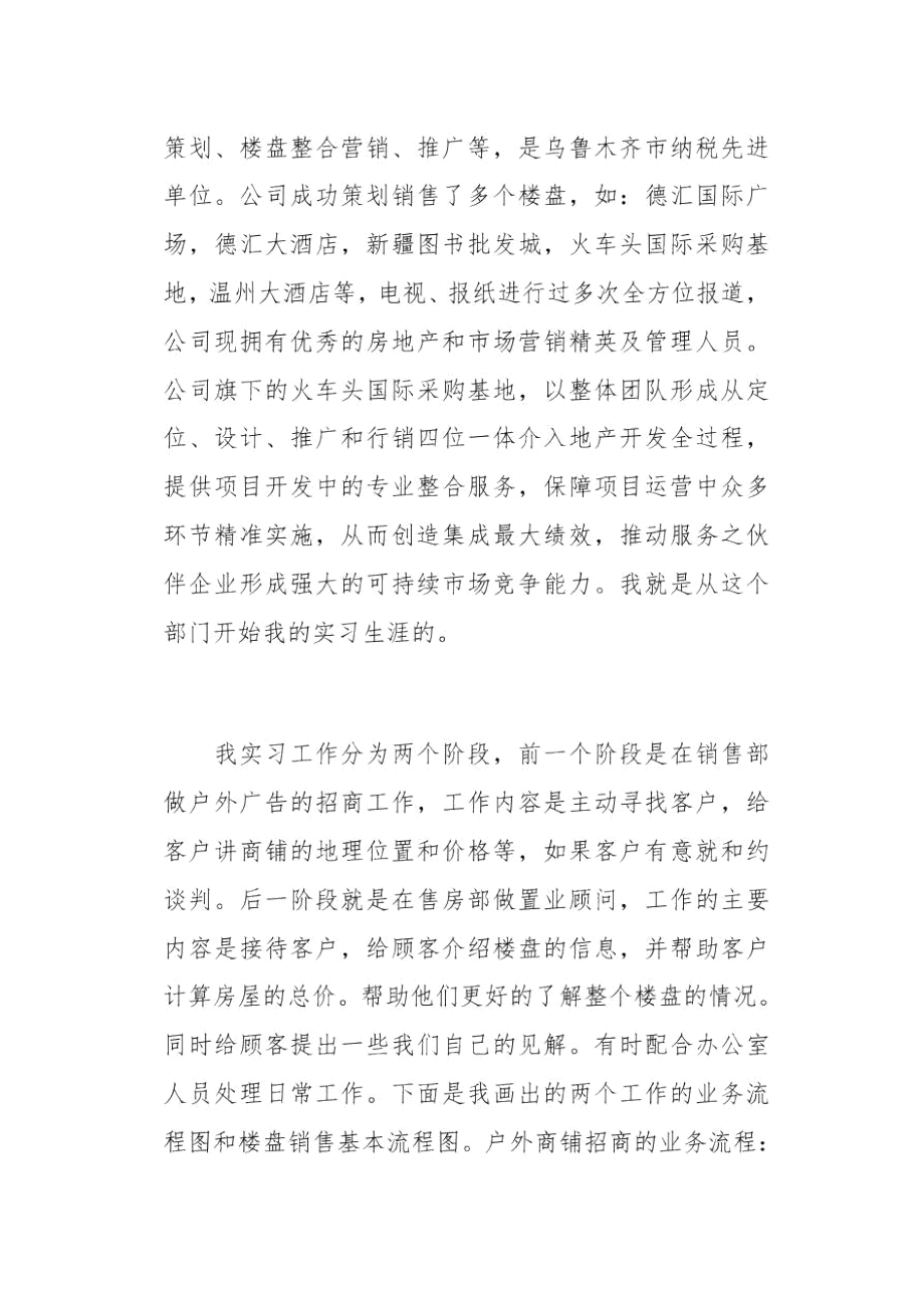 房产销售人员实习总结(总8页).doc_第2页