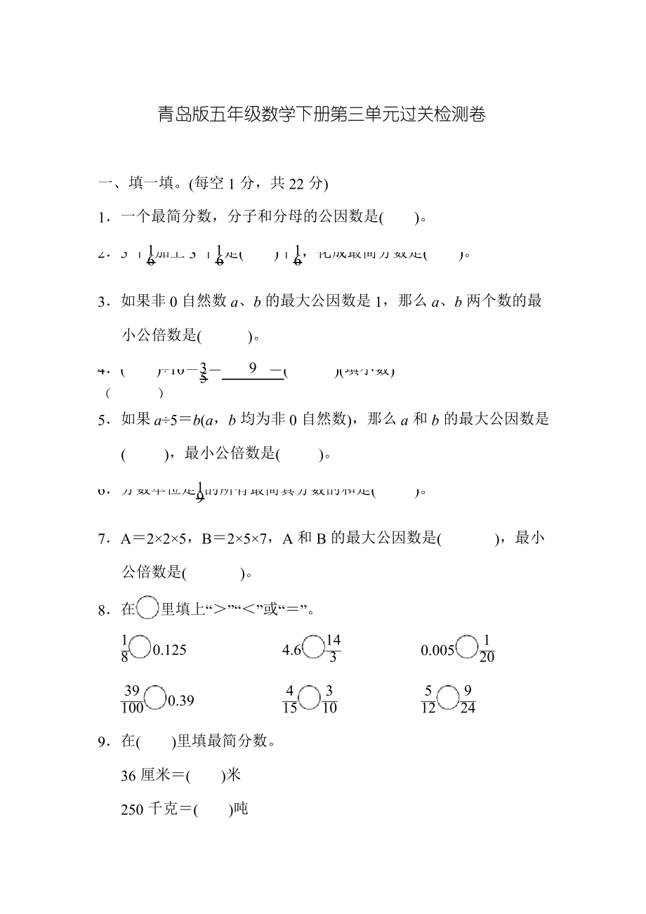 青岛版五年级数学下册第三单元过关检测卷.docx_第1页