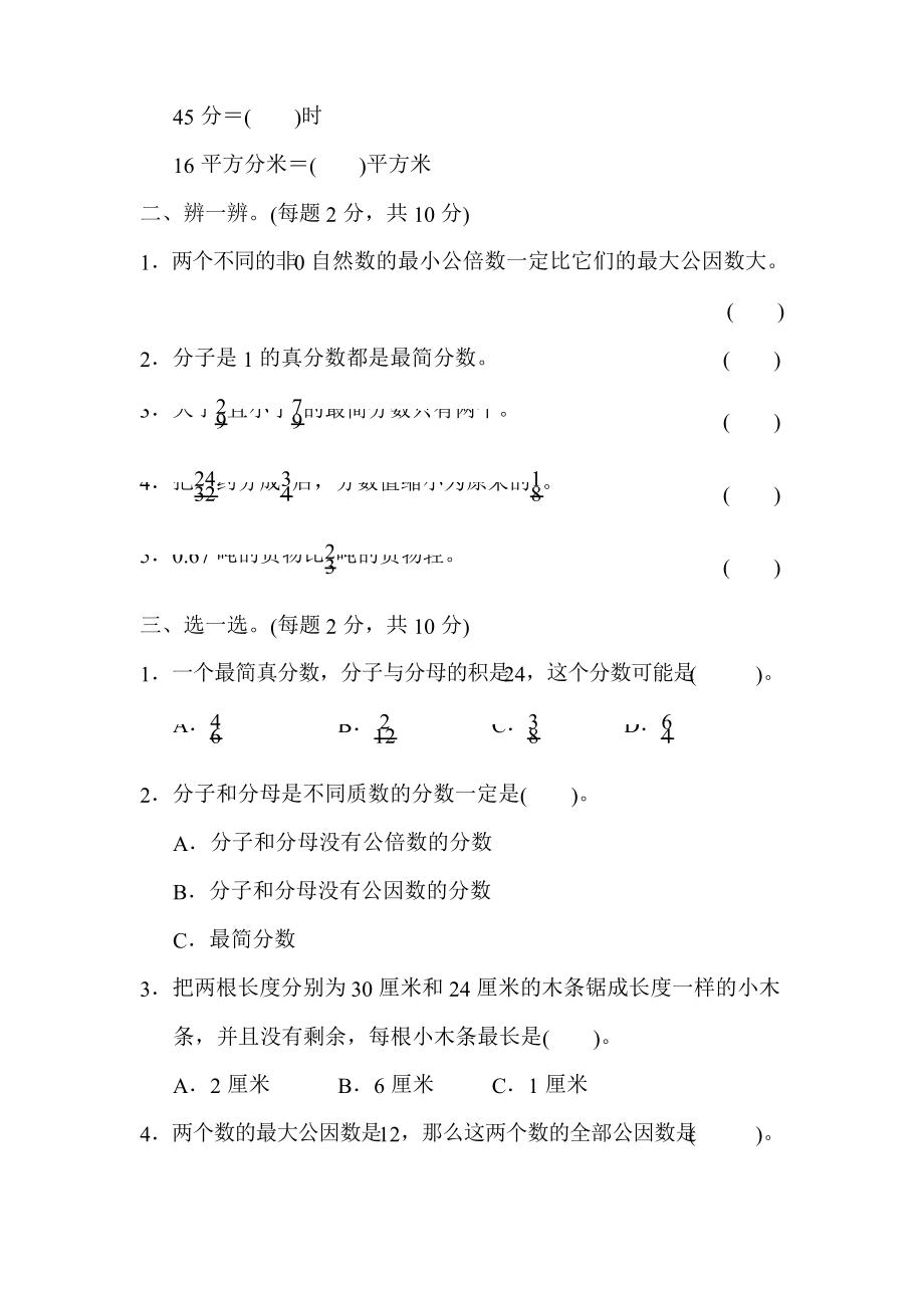 青岛版五年级数学下册第三单元过关检测卷.docx_第2页