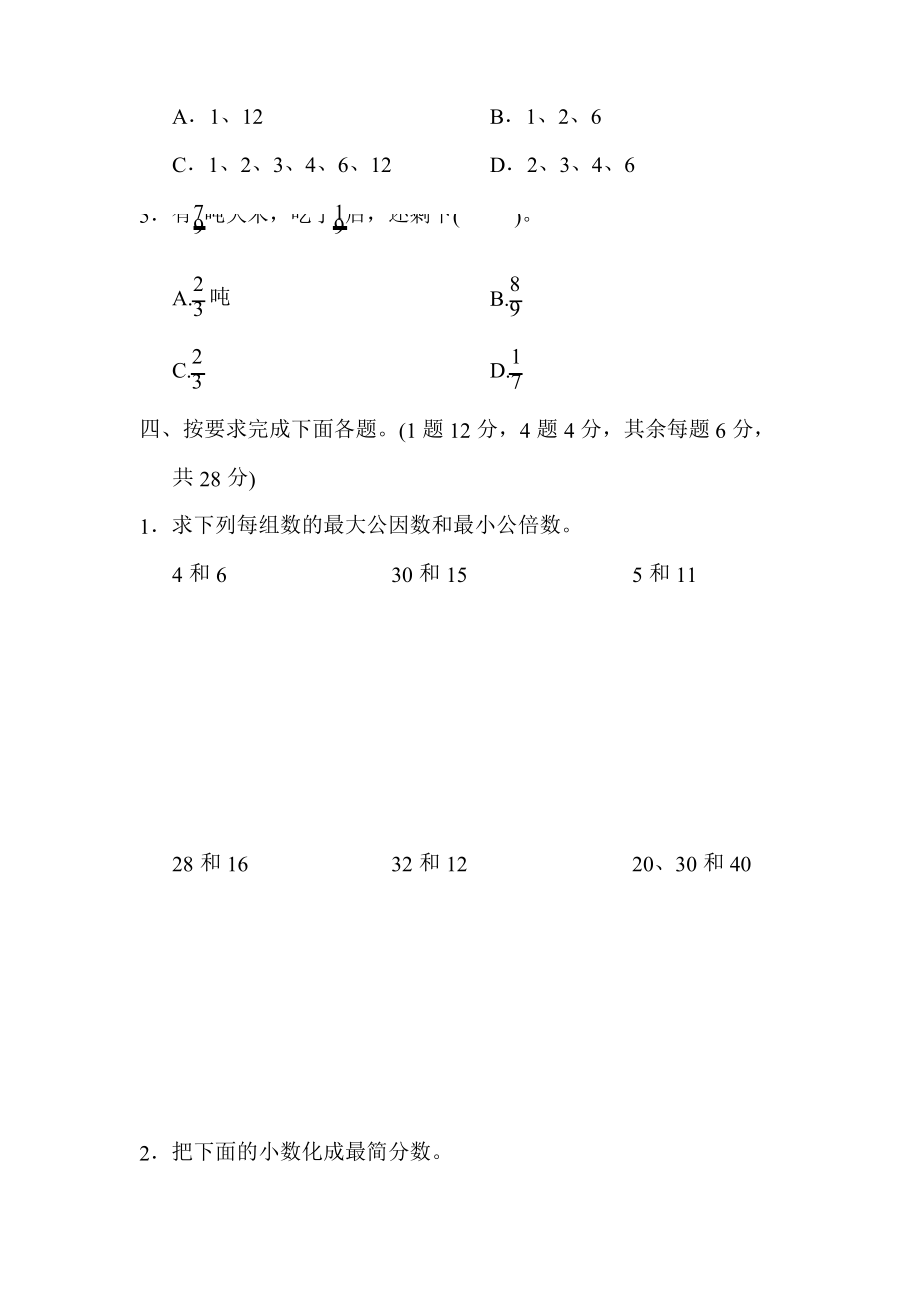 青岛版五年级数学下册第三单元过关检测卷.docx_第3页