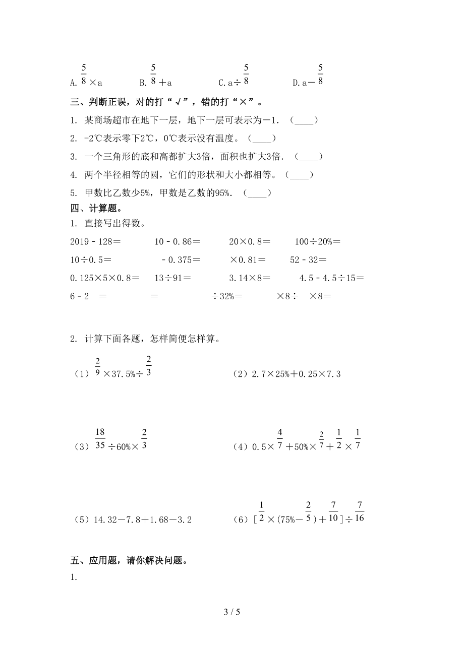 沪教版小学六年级数学上学期期末考试（真题）.doc_第3页