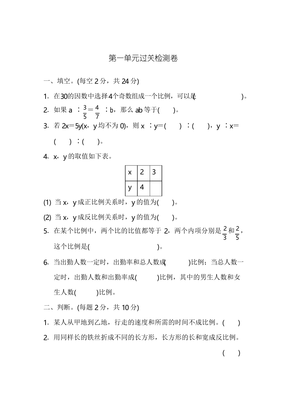 青岛版六年级下册数学第三单元过关检测卷 (附答案).docx_第1页