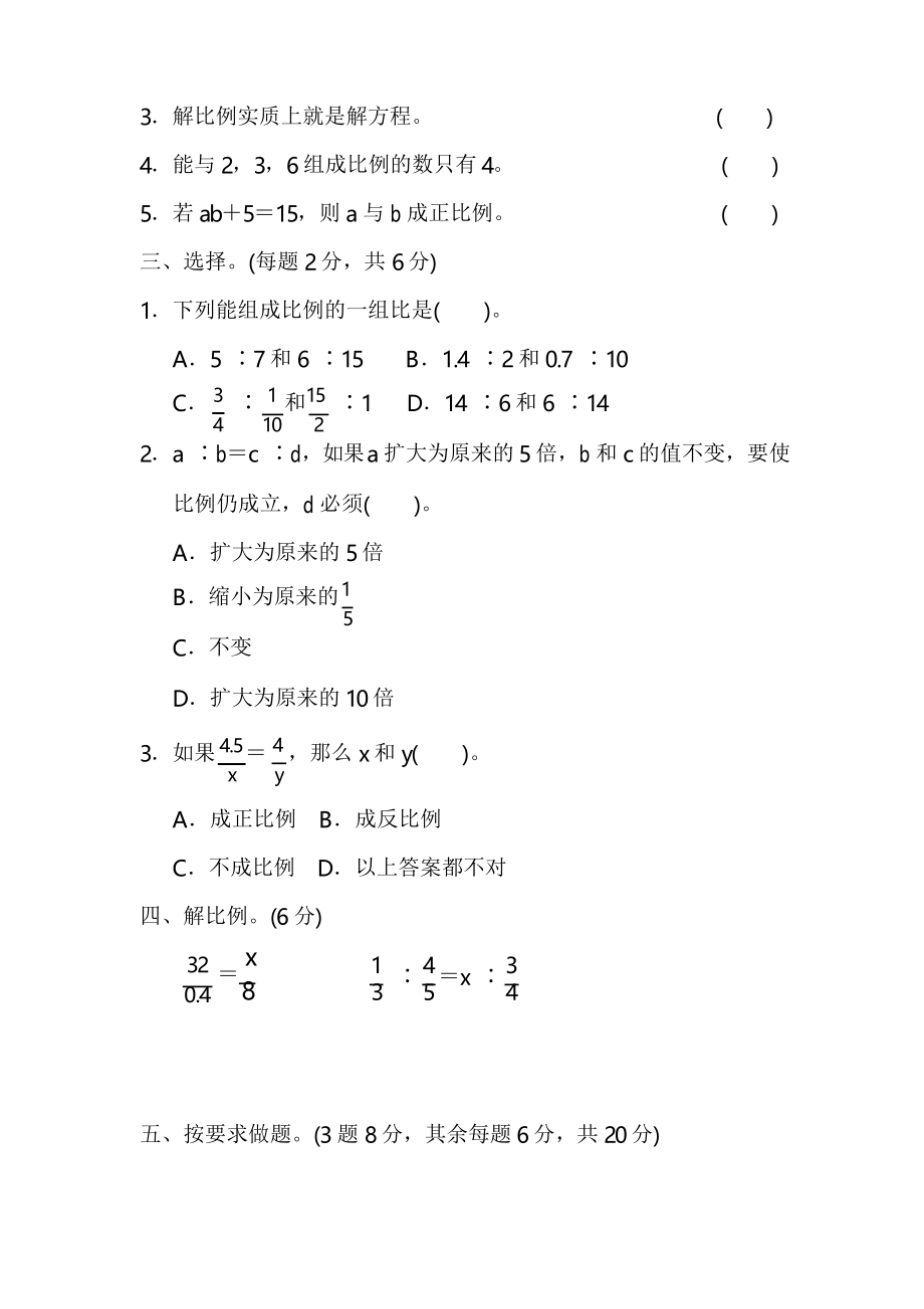 青岛版六年级下册数学第三单元过关检测卷 (附答案).docx_第2页