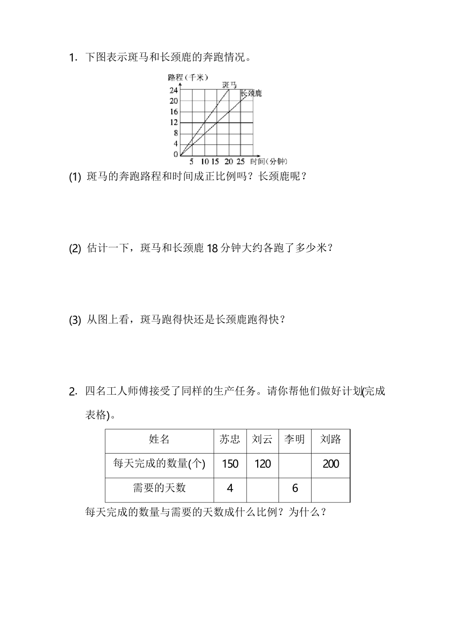 青岛版六年级下册数学第三单元过关检测卷 (附答案).docx_第3页