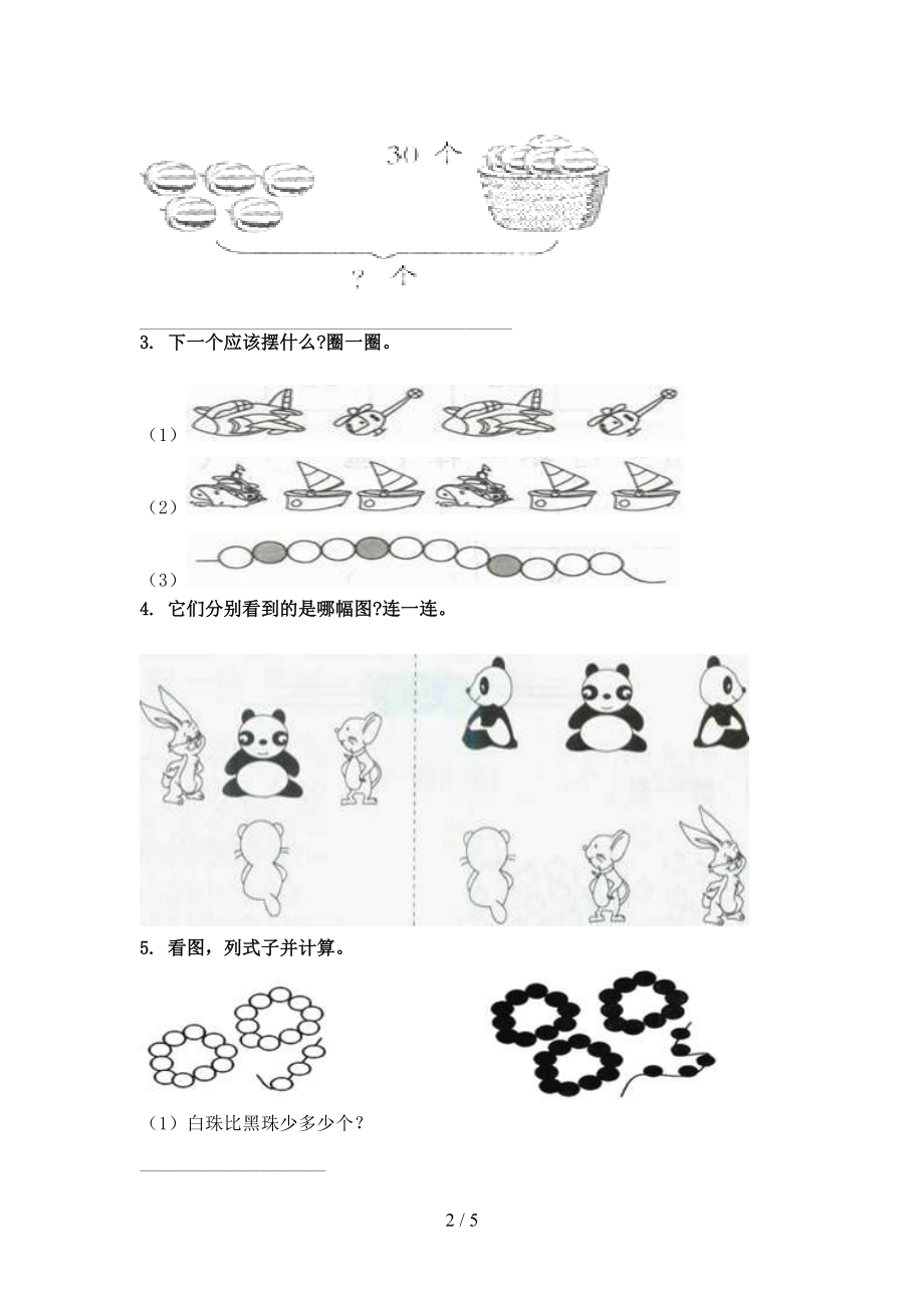 浙教版2021一年级数学上册看图列式计算专项综合知识.doc_第2页