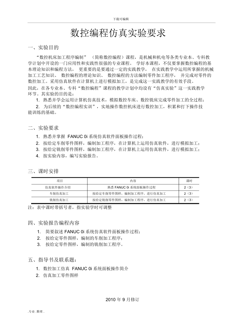 宇龙数控加工仿真系统实验指导书.docx_第2页