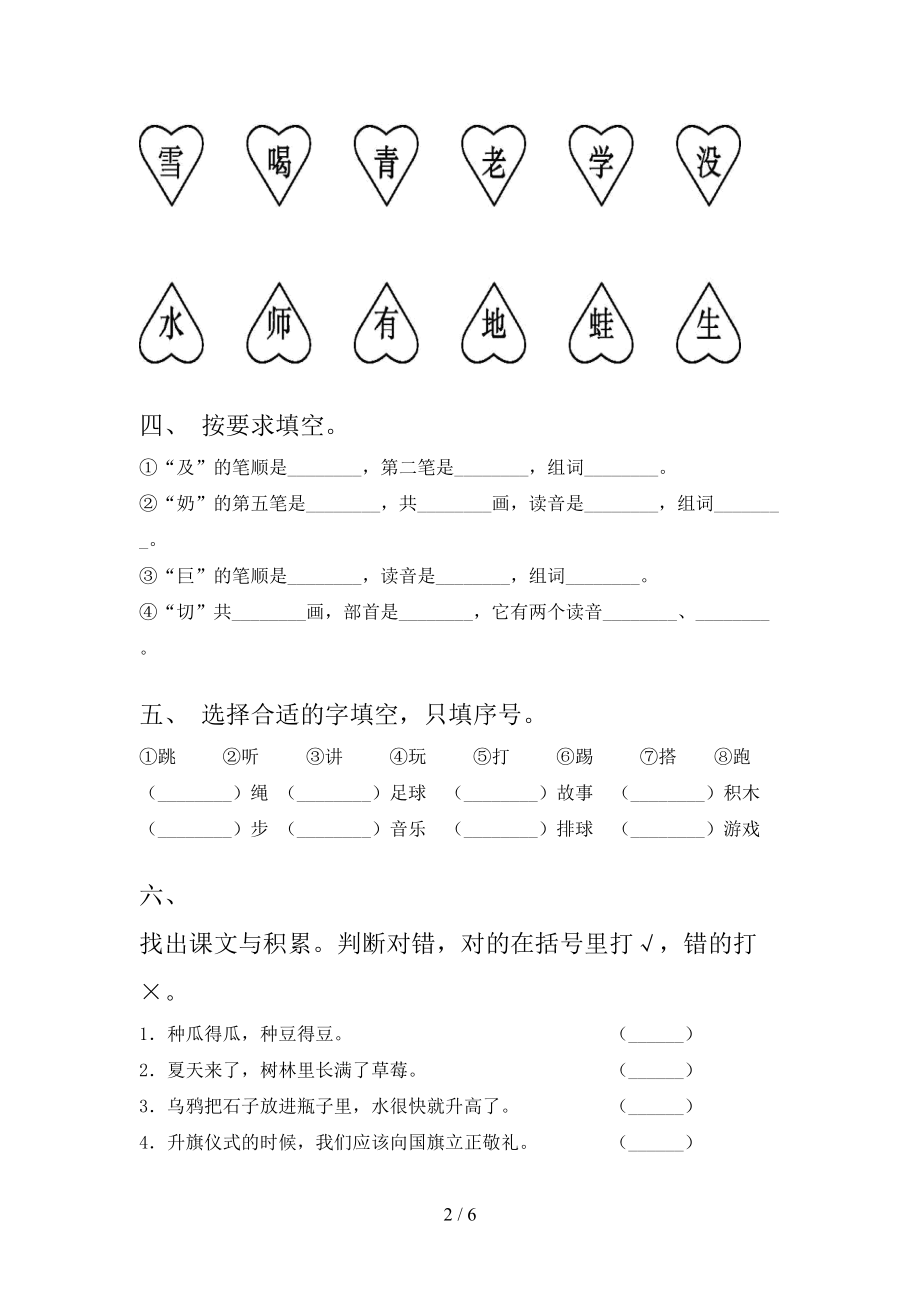 浙教版一年级上册语文第二次月考考试全面.doc_第2页