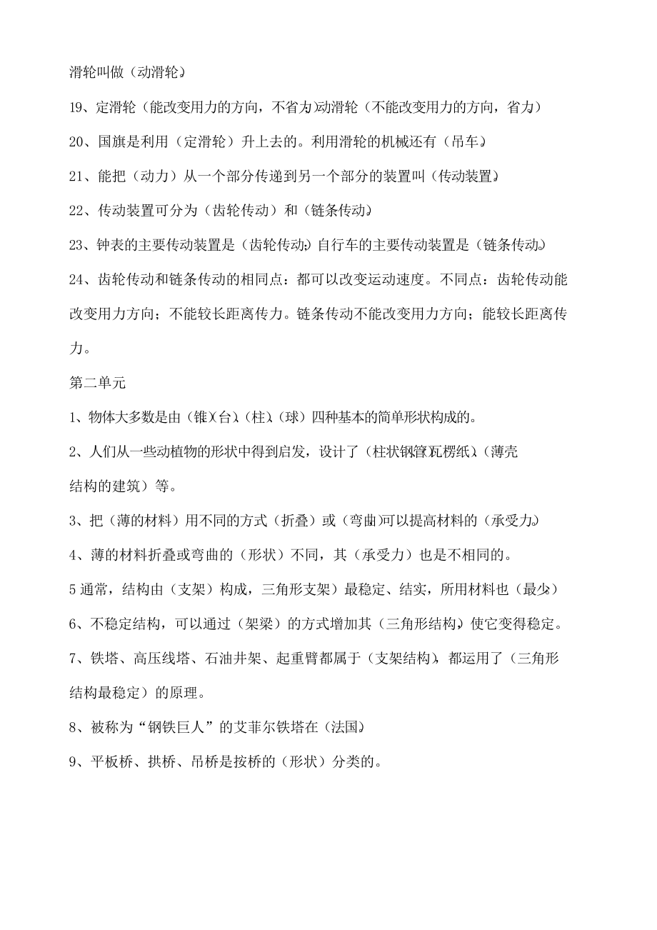 苏教版科学五年级下册各单元复习题 试题及答案.docx_第2页