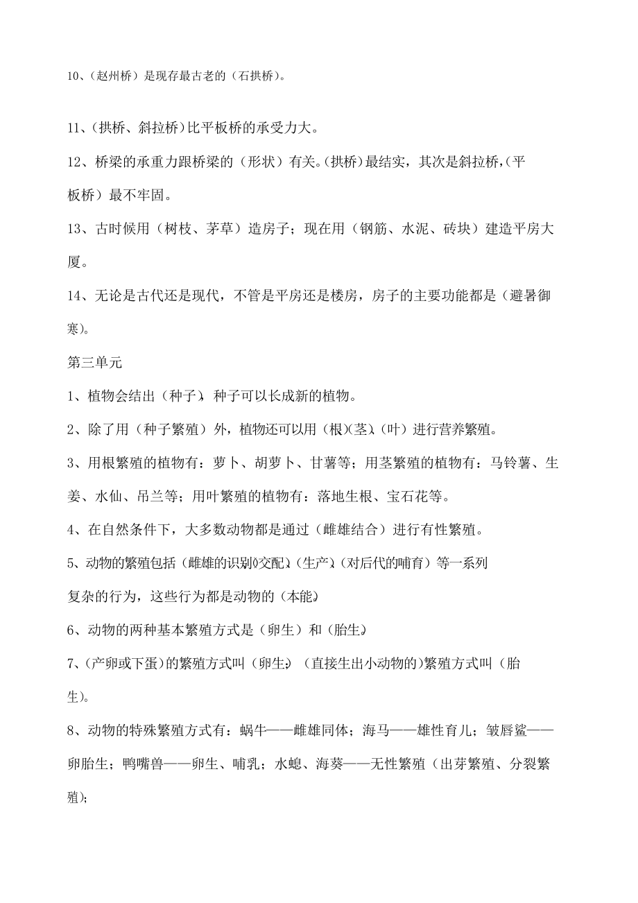 苏教版科学五年级下册各单元复习题 试题及答案.docx_第3页