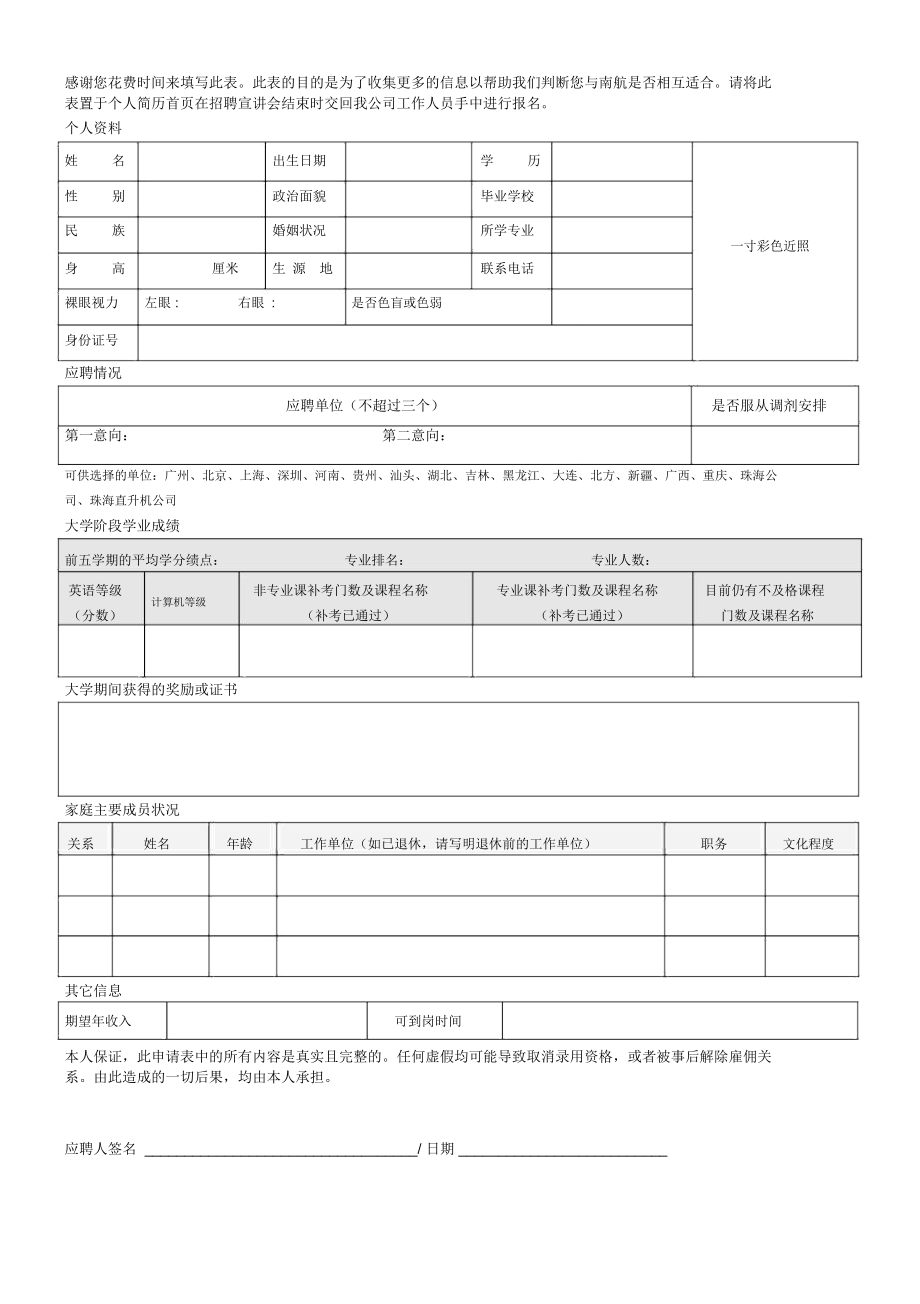 感谢您花费时间来填写此表此表的目的是为了收集更多的信.doc_第1页