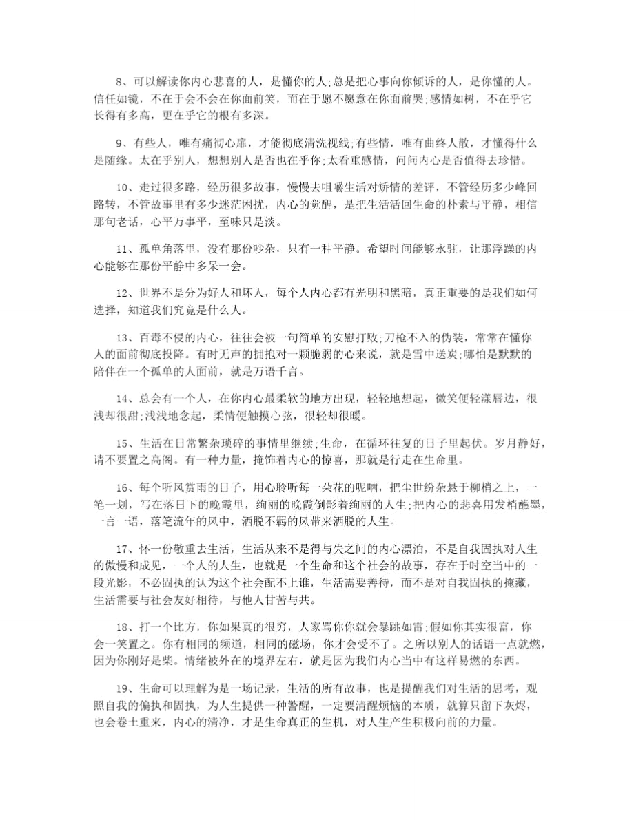 心里面很纠结的说说.doc_第3页