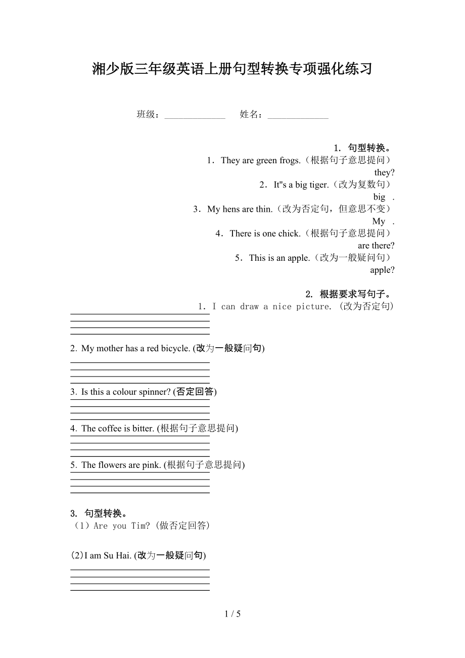 湘少版三年级英语上册句型转换专项强化练习.doc_第1页