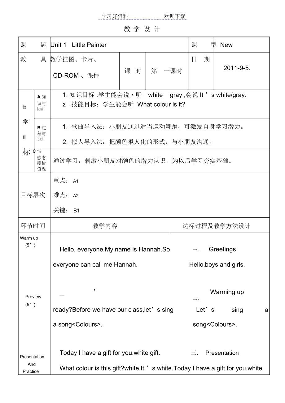 学前班教学设计上.docx_第1页