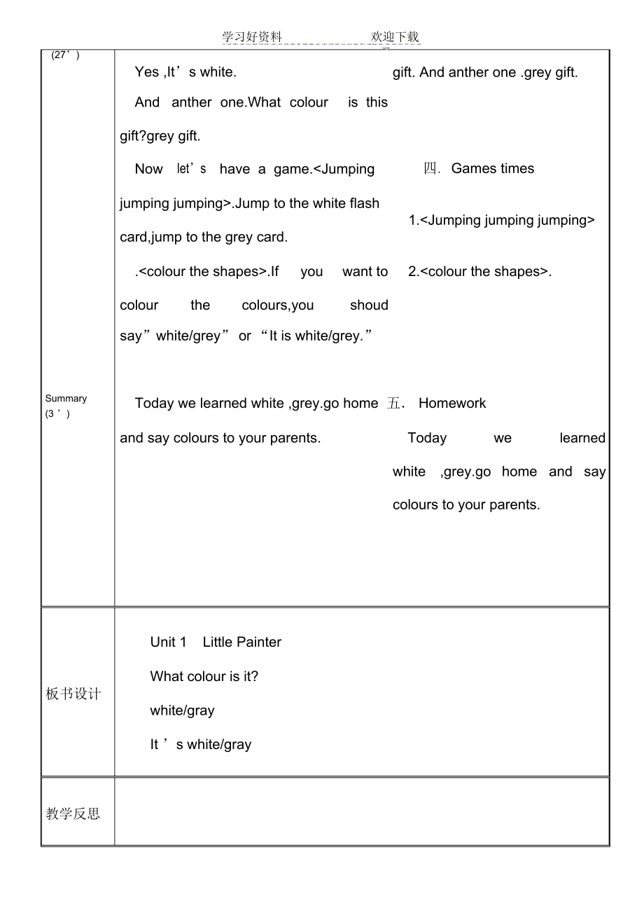 学前班教学设计上.docx_第2页