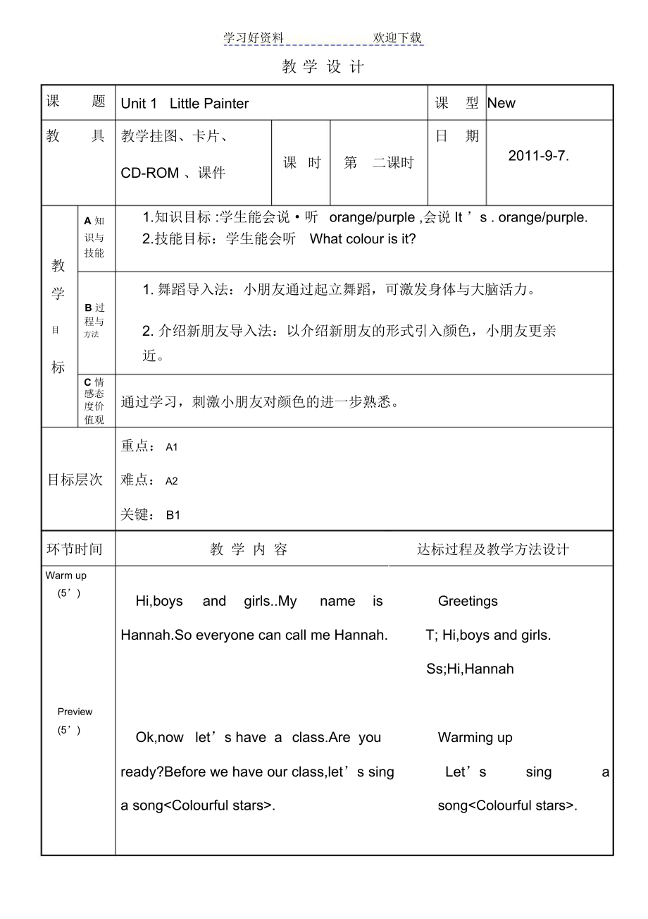 学前班教学设计上.docx_第3页