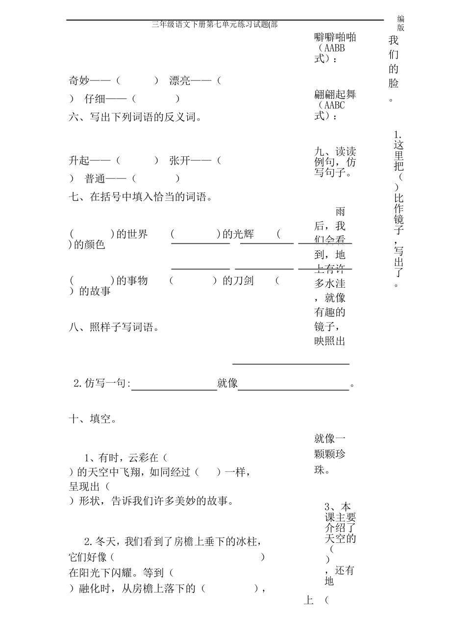 三年级语文下册第七单元练习试题(部编版).docx_第3页