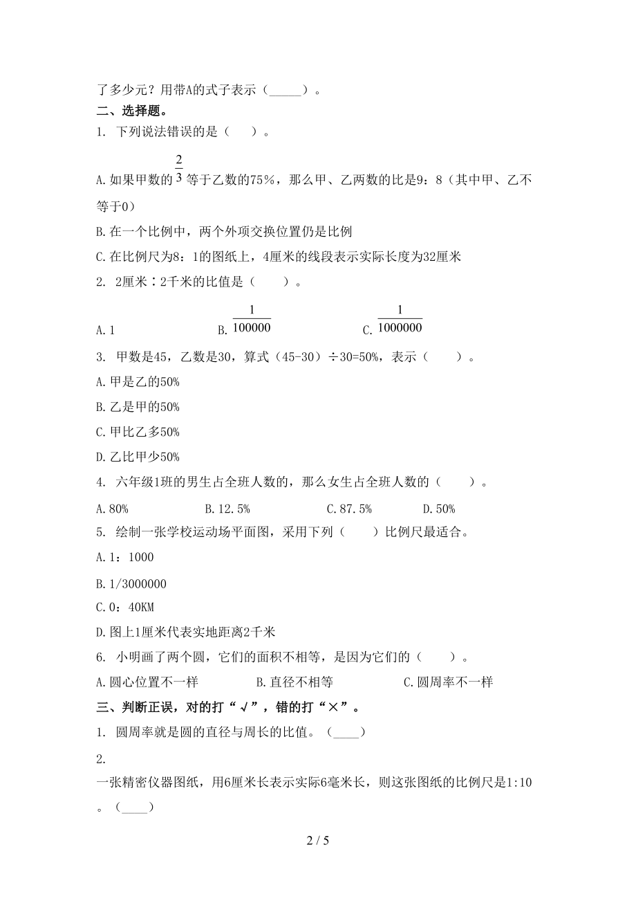 浙教版2021年小学六年级上册数学第二次月考考试必考题.doc_第2页