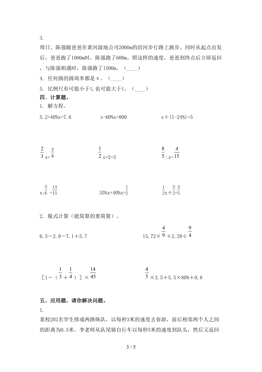 浙教版2021年小学六年级上册数学第二次月考考试必考题.doc_第3页