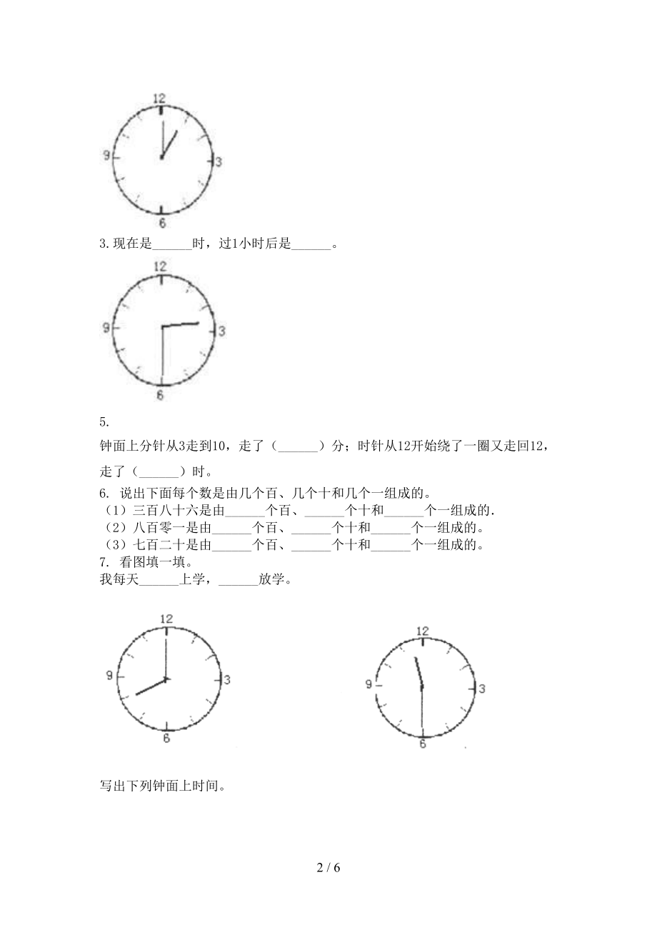 浙教版2021年二年级数学上学期期中考试课后检测.doc_第2页