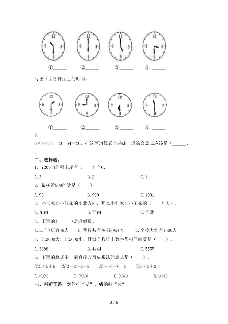 浙教版2021年二年级数学上学期期中考试课后检测.doc_第3页