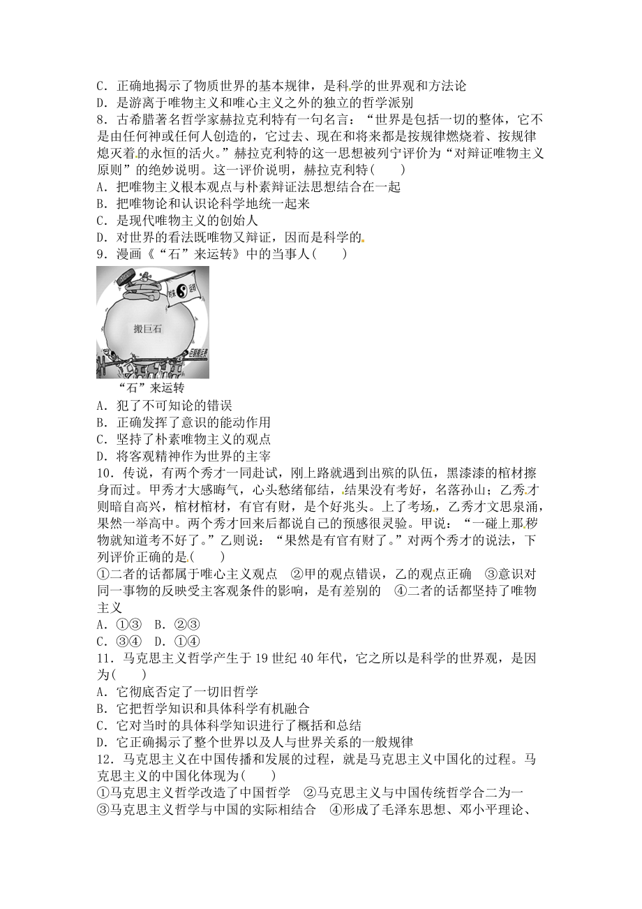 2013届高三政治一轮复习课时作业精练：1.2百舸争流的思想（新人教必修4）.doc_第2页